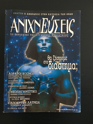 Anichnevseis magazine issue 28 like new January-February 1999