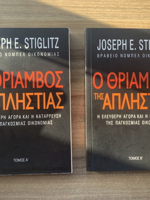 The Triumph of Greed two-volume set by Joseph E. Stiglitz like new, Greek