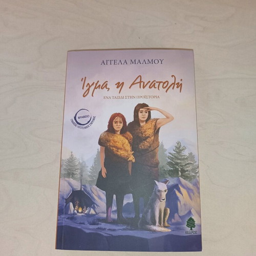 Book Igma The East A Journey to Prehistory by Angela Malmou new