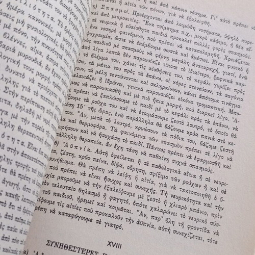 Paedokomia kai Nosileftiki book by Evgenia Spyrouri, Thessaloniki 1973