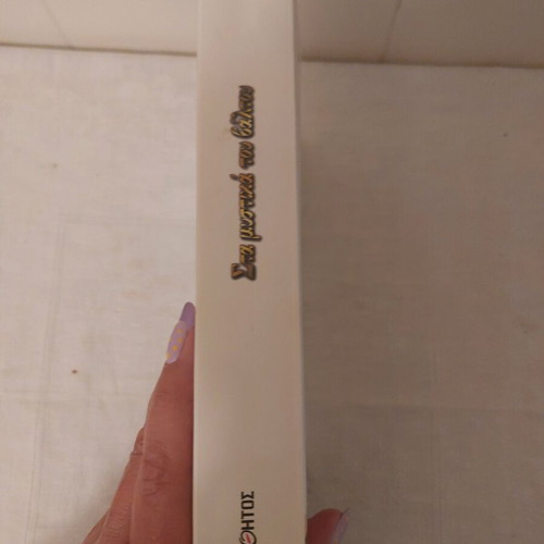 Sta Mystika Tou Valtou book like new