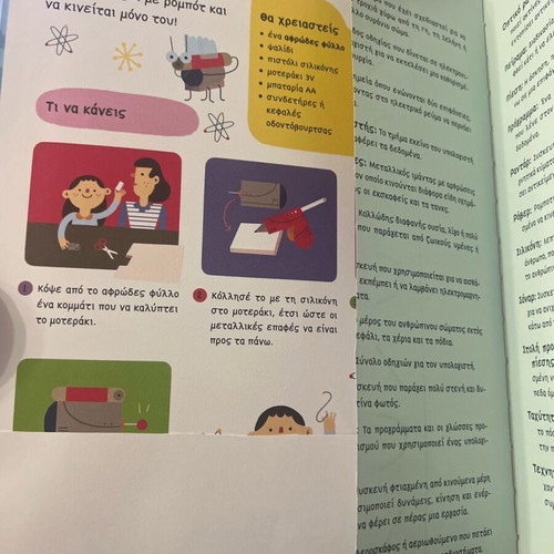 The Wonderful Planet Robots used children's book with missing pages