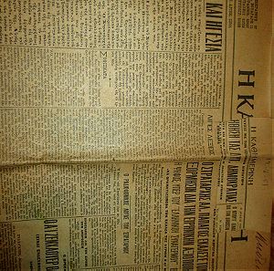 Εφημεριδα Καθημερινη, 8 εφημεριδες 1947-1953,τιμή για όλες