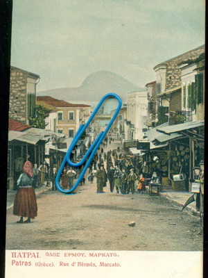 Old postcard Patras - Ermou Street Markato 1900s like new