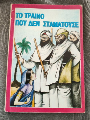 The Train That Never Stopped used religious book