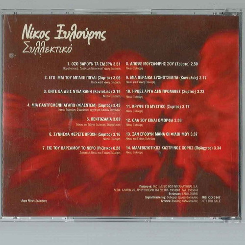 CD Νίκος Ξυλούρης συλλεκτικό μεταχειρισμένο, έντεχνο