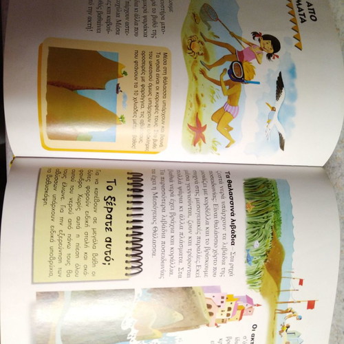 Children's book The Book of the Earth