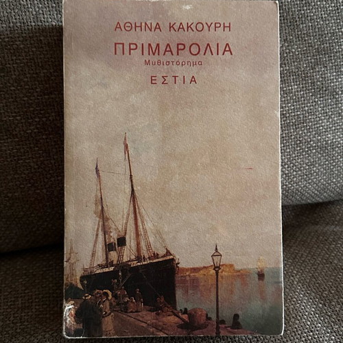 Book Primarolia by Athina Kakouri used