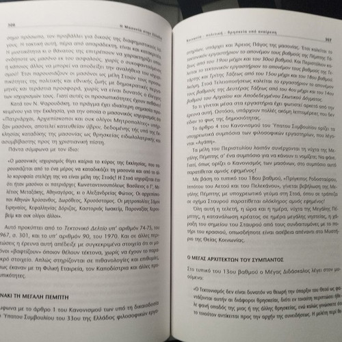 The Masonry in Greece book like new by Kostas Tsarouchas
