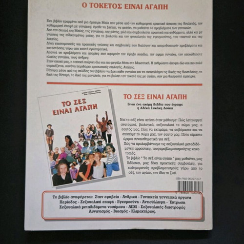 O Toketos Einai Agapi book like new
