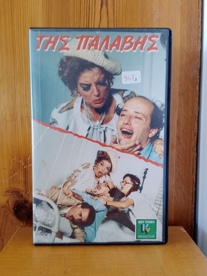 This Palavis VHS like new, Greek comedy 1987