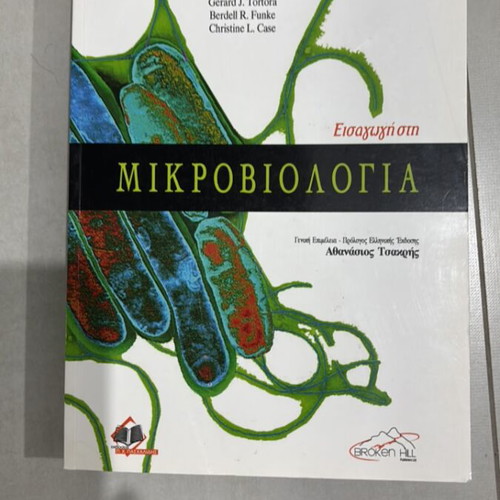Medical Microbiology Book new, Greek language