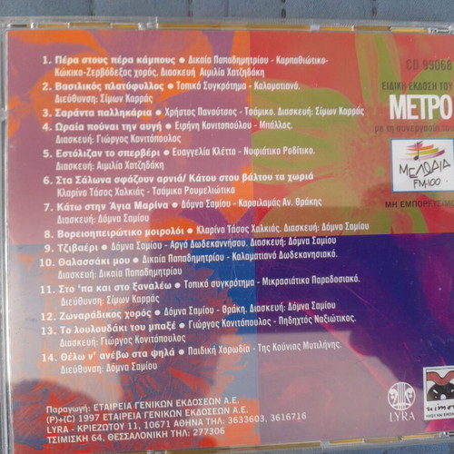 Stin Ellada Tin Anoixi Metro 19 CD like new, traditional
