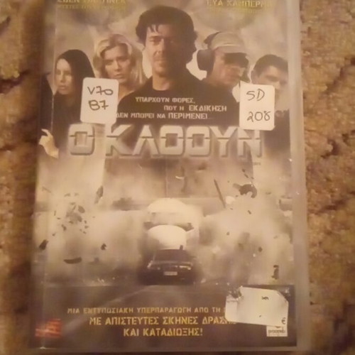 Ο Κλόουν DVD σαν καινούργιο, περιπέτεια με υπότιτλους