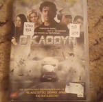 Ο Κλόουν DVD σαν καινούργιο, περιπέτεια με υπότιτλους