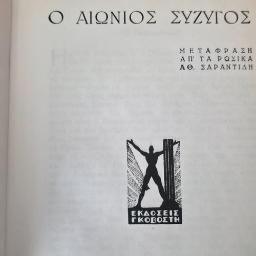 Dostoevsky Collection 14 Books, Greek Edition