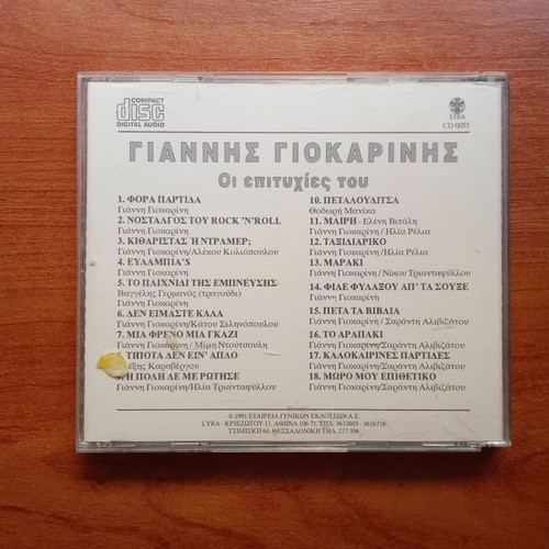 Giannis Giokarinis The Hits Of The 1980s 1990s CD used