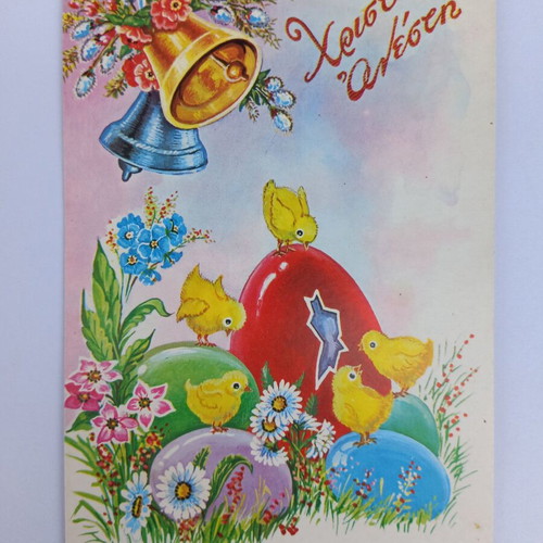Set of 2 vintage Easter postcards 70's new