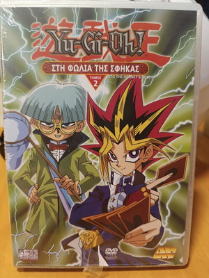 Yu-Gi-Oh Στη φωλιά της σφήκας Τόμος 2 DVD καινούργιο