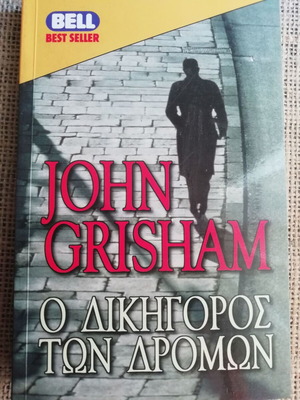 Novel The Street Lawyer like new, John Grisham, pocket edition 1999