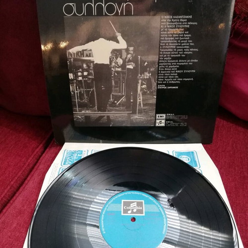 Nikos Xylouris record collection like new, traditional