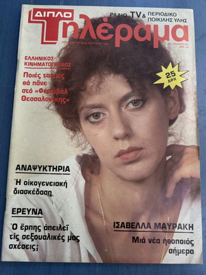 Tilerama magazine Isabella Mavraki 1983 like new