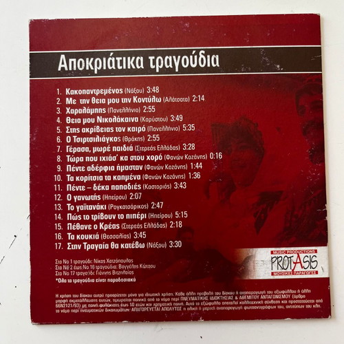Various Artists Apokriatika Tragoudia CD used, traditional