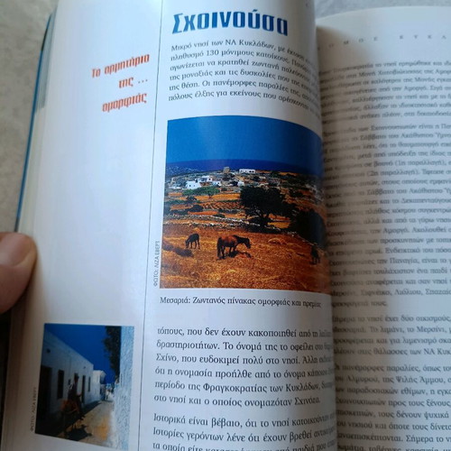 Taxidevontas in Cyclades region like new, 2002 edition