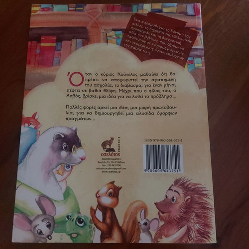 Diavazontas Gia Ton Kyrio Kounelo Children's Book like new, Greek