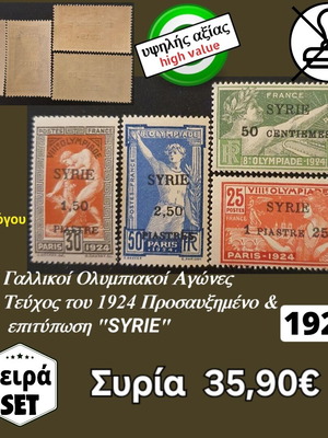 Syria 1924 stamp series new, 4 unmounted mint stamps