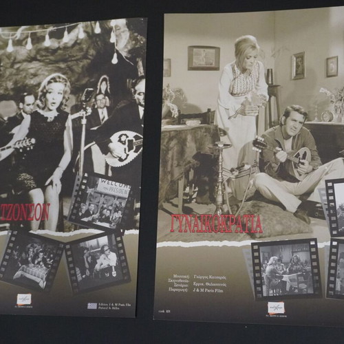 Greek Cinema Posters new, set of 2 pieces
