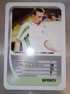 Κάρτα συλλεκτική Γκίντερ Φριζενμπίχλερ Skoda Ξάνθη σαν καινούργιο