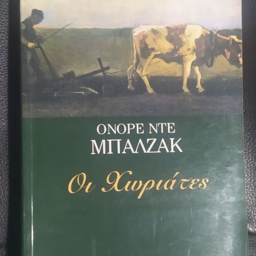 Honore de Balzac The Peasants like new