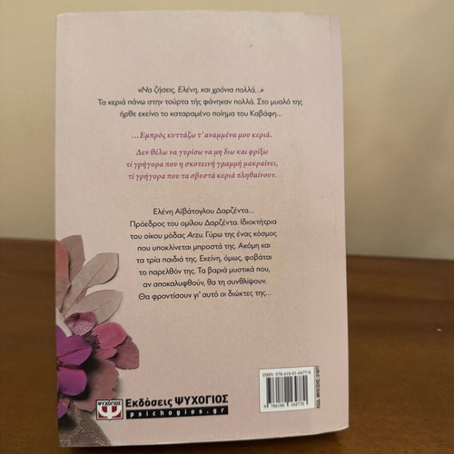 Eleni Darzenta by Lena Manta, Greek novel