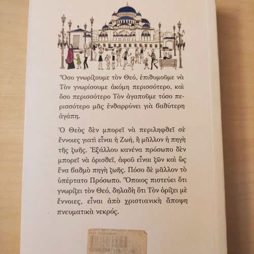 Book "Η περί Θεού Ορθόδοξη Χριστιανική Διδασκαλία" like new