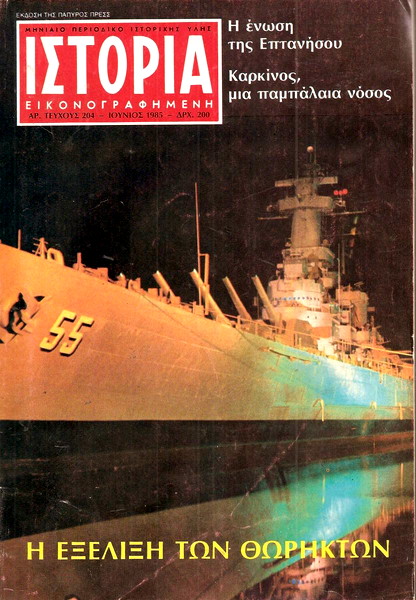 periodiko istoria ikonografimeni, tefchos 204