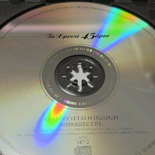 CD Ta Chrysa 45aria used, laiko collection