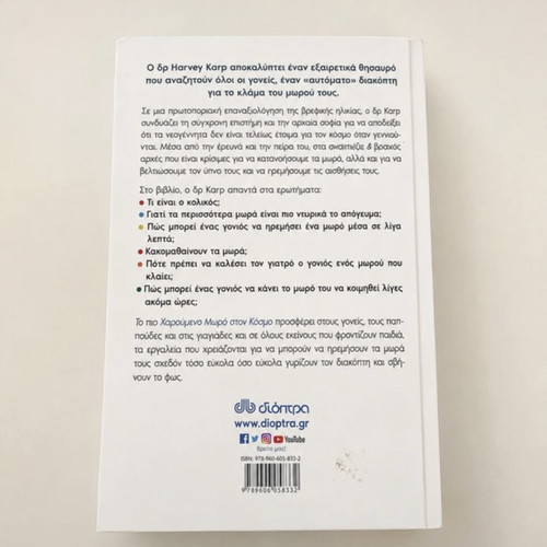 Harvey Karp To Pio Haroumeno Moro Book like new, Greek
