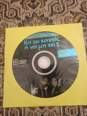 Να Ζει Κανείς Ή Να Μη Ζει DVD μεταχειρισμένο, κωμωδία