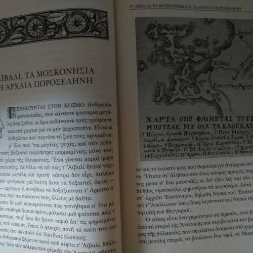 To Aivali I Patrida Mou by F. Kontoglou like new, Greek