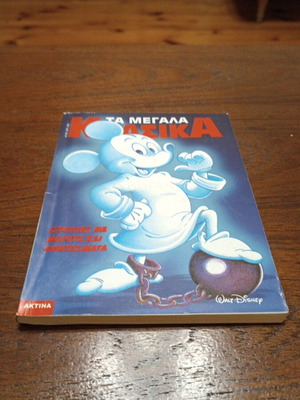 Mickey Mouse The Great Classics like new, issues 138-143