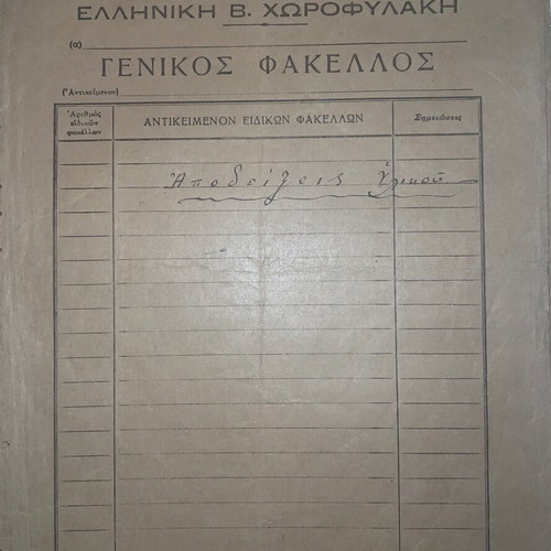 Vasiliki Gendarmerie Police used rare file