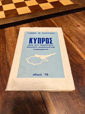 Cyprus Light Behind the Scenes Unknown Shocking Documents book like new