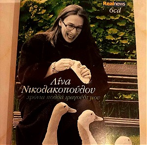 6 CD Λίνα Νικολακοπούλου
