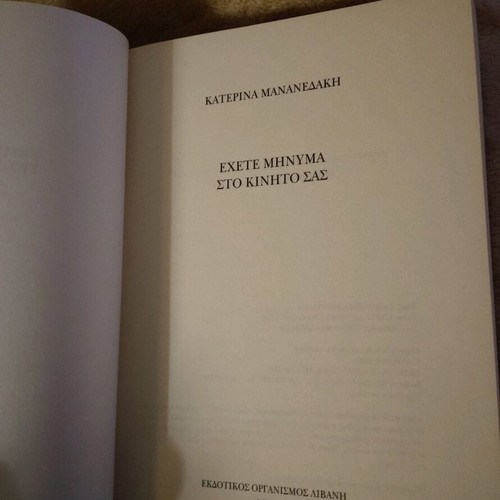 Book "Exete Minyma Sto Kinito Sas" Like New, Katerina Mananedaki