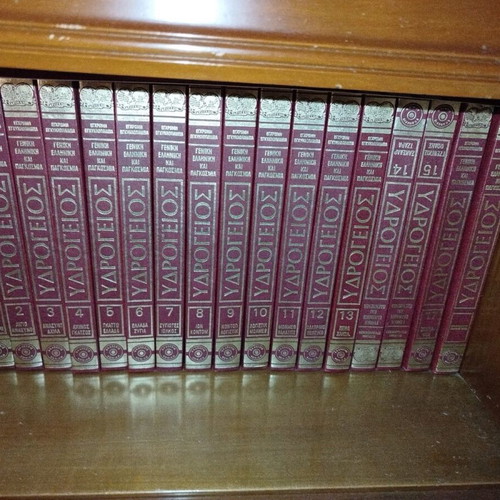 Hydrogeios Encyclopedia used, Domiki editions 1987, missing volume 16