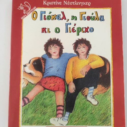 O Giokel, I Gioula, And O Giericho children's book used
