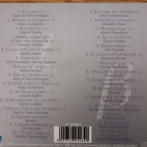 Isos Ftaine Ta Tragoudia 2 CD like new, rock