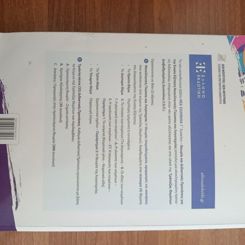 Nea Ellinika G Lykeiou Essay Guide with Solutions used