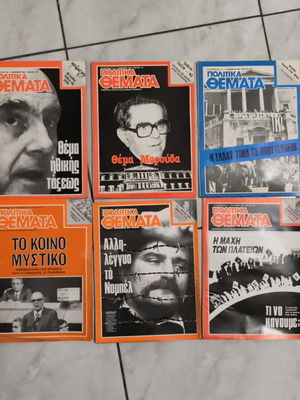 Politika Themata used magazine set issues 469-470 and 472-475